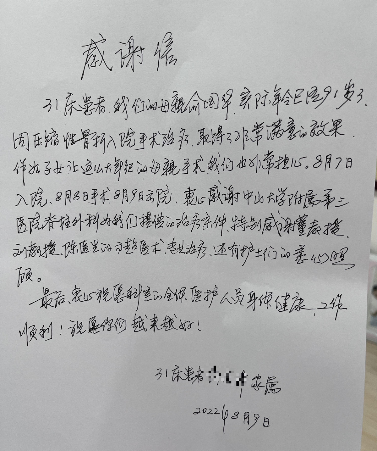 感谢医生最浮夸的话